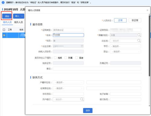 關(guān)于做好自然人基礎(chǔ)信息數(shù)據(jù)清理工作的特別提示