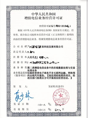 在線教育及培訓(xùn)需要什么資質(zhì) 在線數(shù)據(jù)處理與交易處理業(yè)務(wù)的關(guān)鍵解析