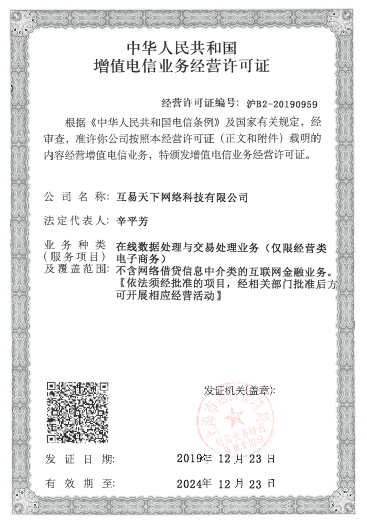 互易天下 加入我們，開(kāi)啟在線數(shù)據(jù)處理與交易處理業(yè)務(wù)新篇章